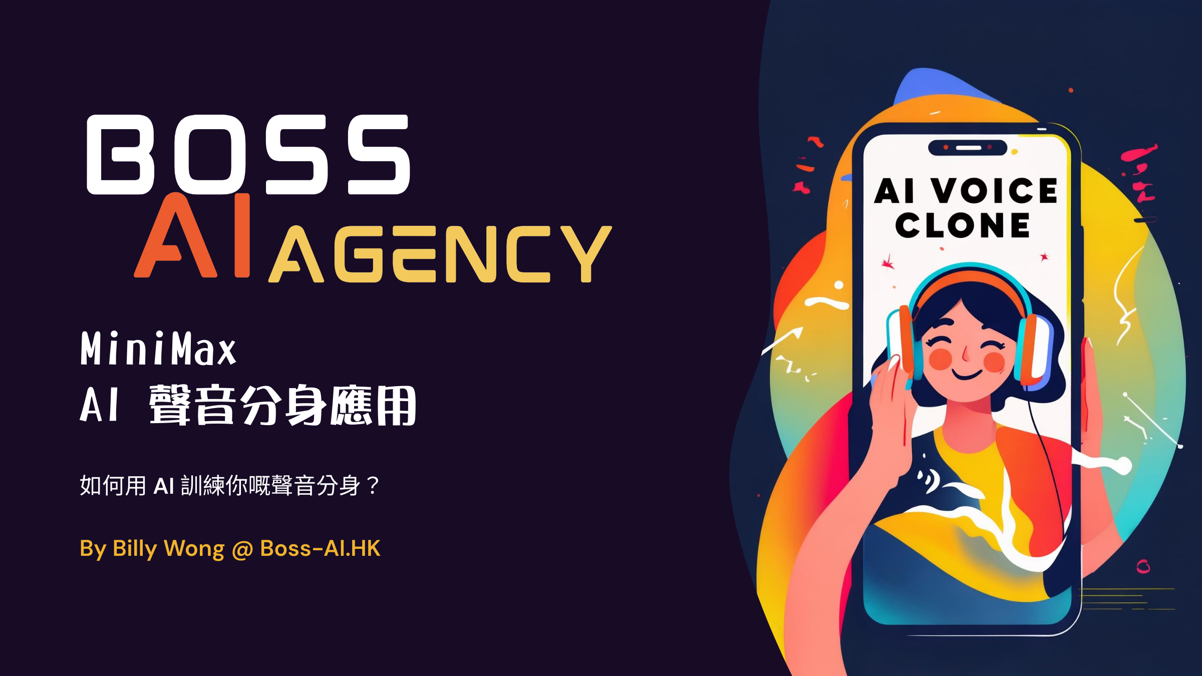MiniMaxAI聲音分身應用